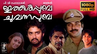 Ithiri Poove Chuvannapoove Full HD Malayalam Movie