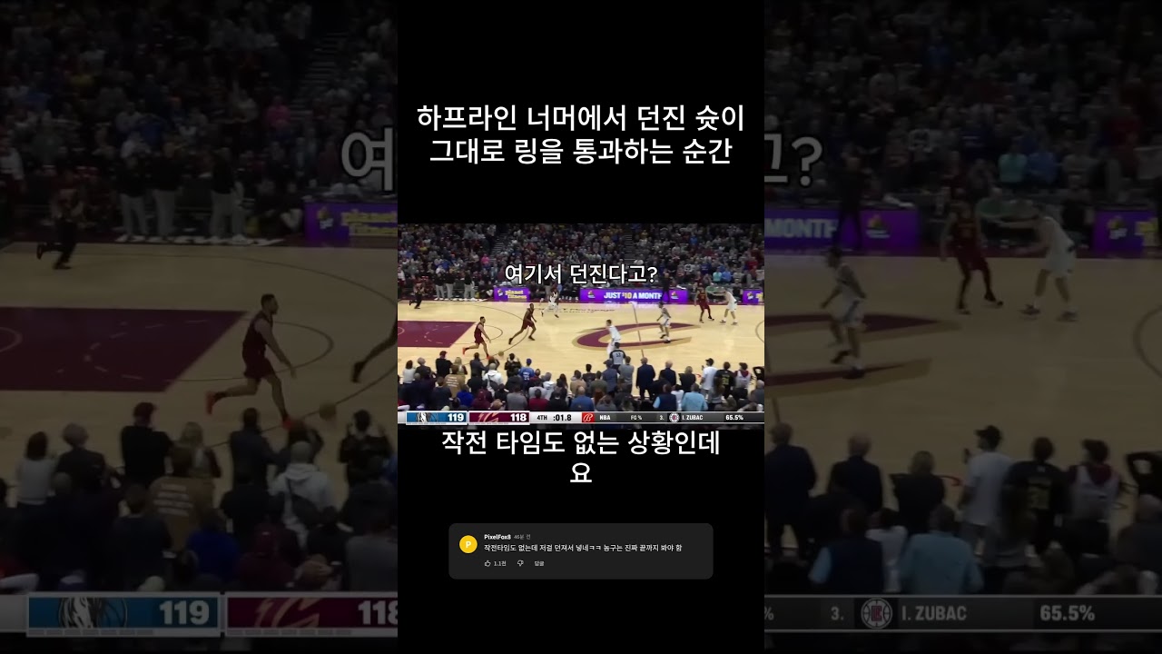 하프라인 슛이 그대로 링을 통과하는 순간#NBA #농구 #버저비터 #클리블랜드캐벌리어스 #역전승 #농구하이라이트 #스포츠명장면 #기적 #클러치샷 #역대급경기 #농구영상