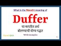 Duffer Meaning In Marathi Duffer म्हणजे काय Duffer In Marathi Dictionary