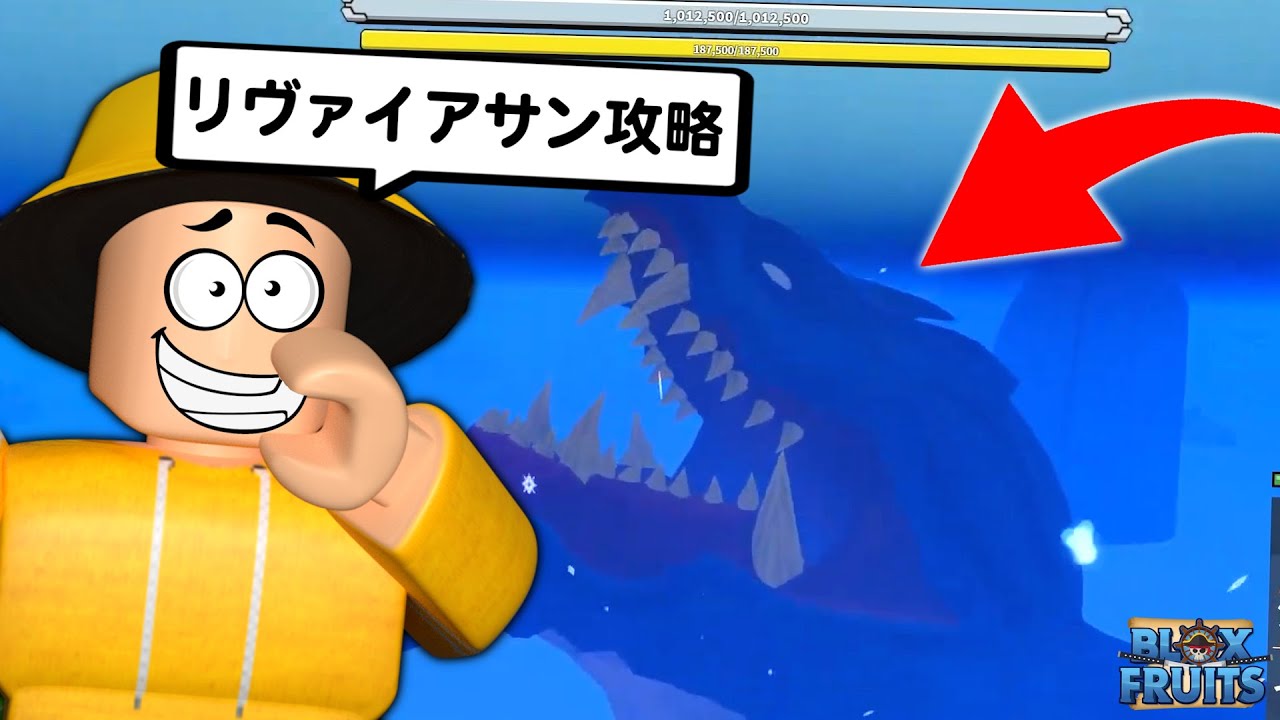 新しく追加されたレイドボス”リヴァイアサン”を召喚してみた結果...！？【ロブロックス/ROBLOX/ブロックスフルーツ】