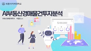 AI부동산경매물건투자분석 이미지