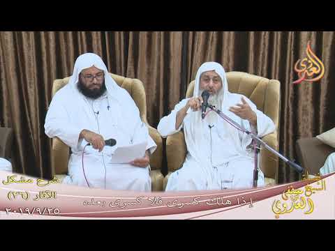  شرح مشكل الآثار (27) ” إذا هلك كسرى فلا كسرى بعده ”  تاريخ 25 9 2019 