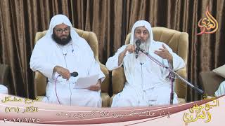 شرح مشكل الآثار (27) ” إذا هلك كسرى فلا كسرى بعده ”  تاريخ 25 9 2019