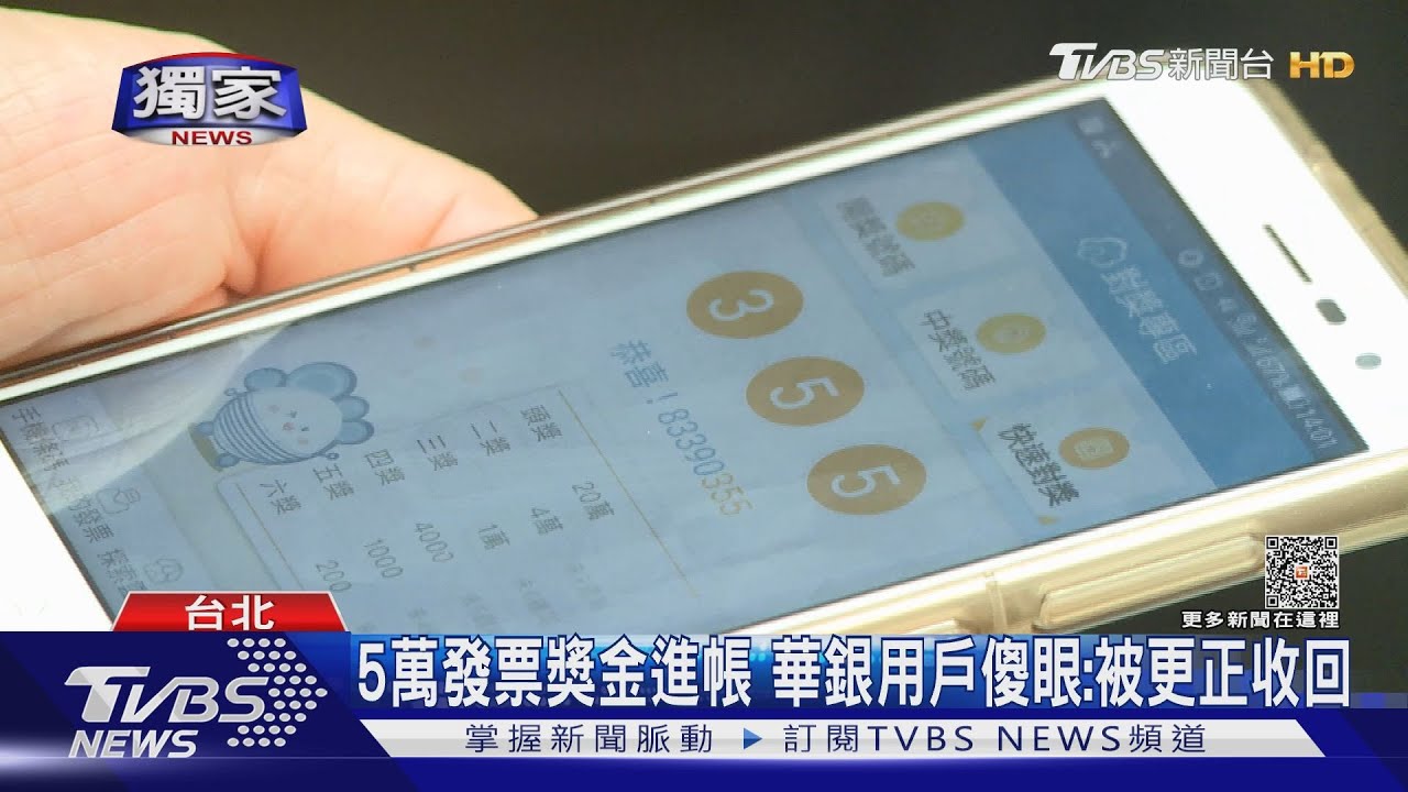 發票獎金入帳12萬元卻被收回! 律師:擅自移動帳戶存款涉及違約