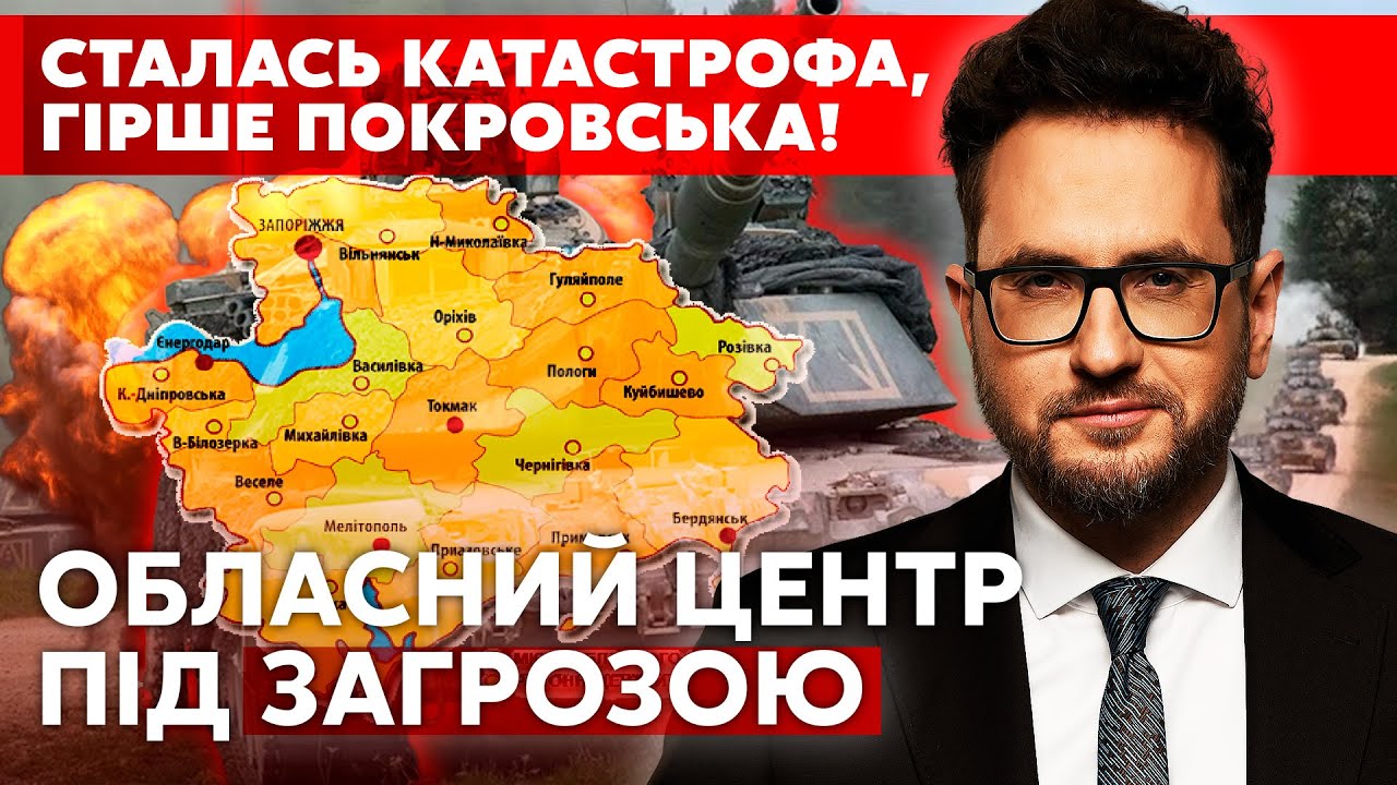 ❗️ТЕРМІНОВО! РОСІЯНИ ПРОРВАЛИСЬ ДО ЗАПОРІЖЖЯ. Одним махом ПРОРВАЛИ КУПУ КМ.