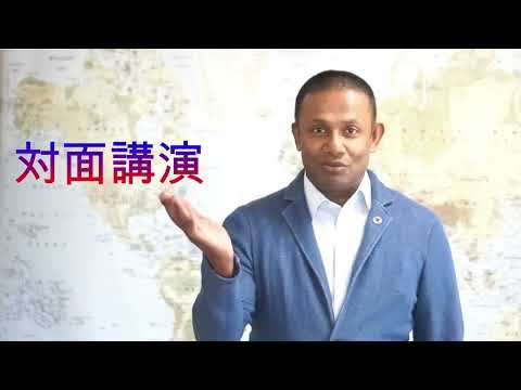 現代社会学科 講演会講師：出演や講演依頼や講師派遣＆お問合せ｜ダイバーシティ、多文化共生、SDGs 、人権、教育、国際理解、キャリア教育やリカレント教育講演会の人気講演講師［にしゃんたマネージメント事務所まで