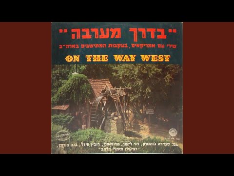 Video thumbnail for Simtat Hatutim - סמטת התותים‏