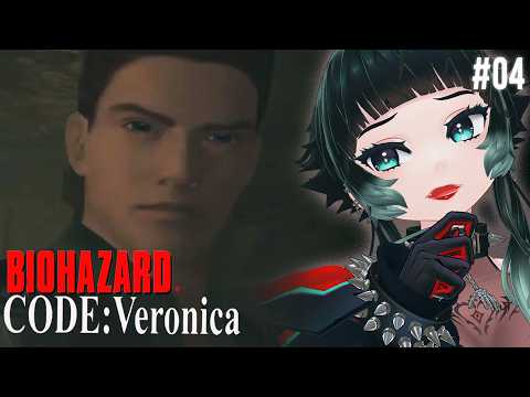 【 バイオハザード CODE:Veronica #04】クリス編突入！リメイク楽しみすぎて旧作遊んでみるー！【 人生つみこ】