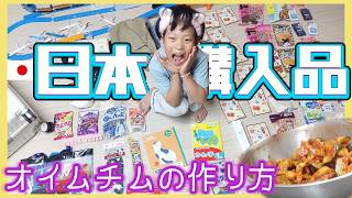 日本一時帰国購入品,〇〇15個機内持ち込みする技。きゅうりのコチュジャン和えオイムチムの作り方【韓国在住・日韓夫婦・한일부부】