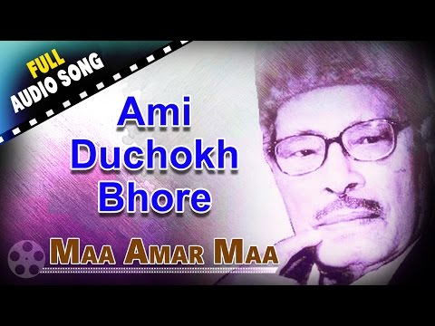 Ami Duchokh Bhore | Maa Amar Maa | Manna Dey | Bengali Devotional Songs | Shyama Sangeet