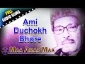 Ami Duchokh Bhore | Maa Amar Maa | Manna Dey | Bengali Devotional Songs