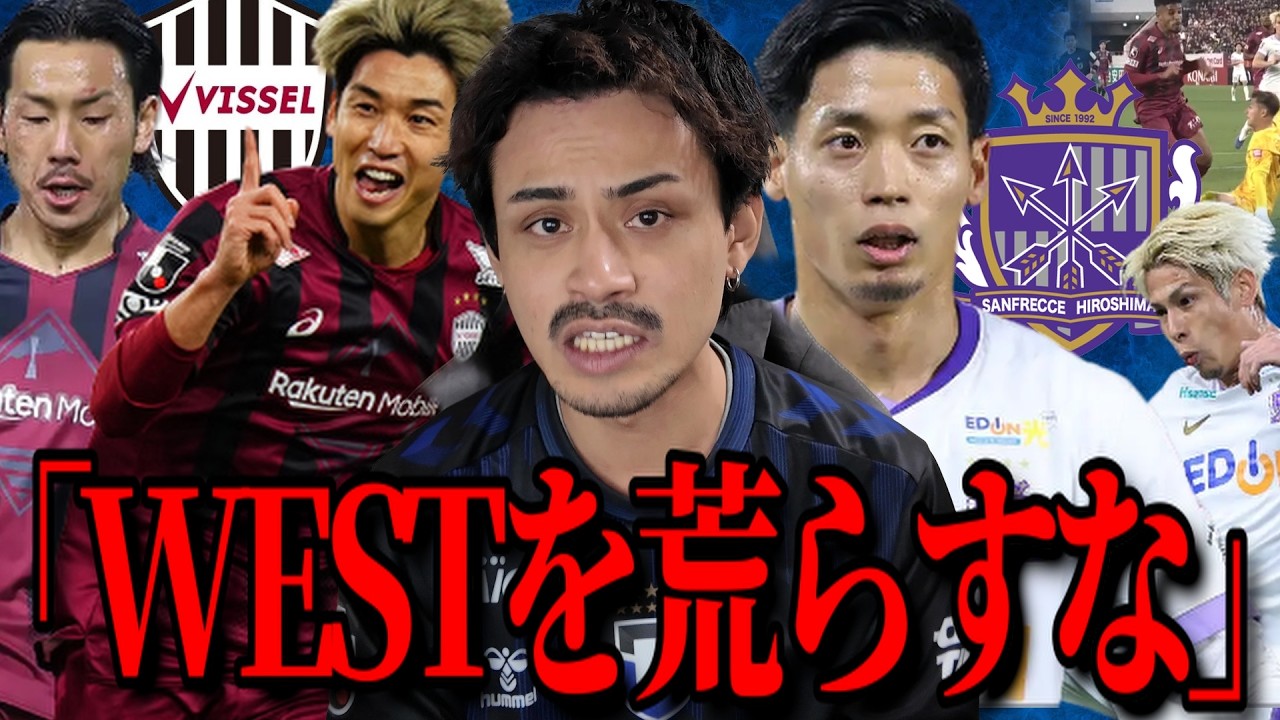 【整地荒らし】ガンバサポーターがこの試合を見た感想「ヴィッセル神戸VSサンフレッチェ広島」