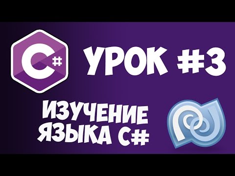 Уроки C C sharp 1 Что такое C и зачем он нужен