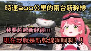 【Forza Horizon 6】開著時速300公里的Impara挑戰新幹線！！【Hololive / さくらみこ】