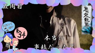 #34【忌火起草】待つための薬【ぽちプレイ】