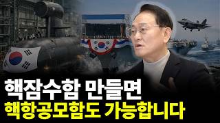 핵잠수함 만들면 핵항공모함도 가능합니다(ft. 문근식 교수 2부)