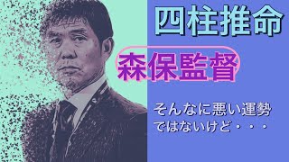 【占い】サッカー日本代表 森保監督の運勢を占います！運勢はそんなに悪くない？
