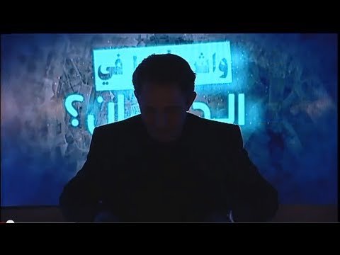 واش &#1700;الوا فالجرنان؟ الحصة الثالثة