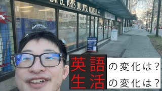 カナダに来て、1年半経った感想
