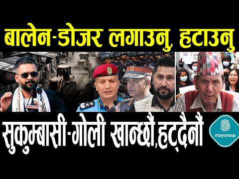 बस्ती हटाउन २० डोजर,१५०० प्रहरी स्ट्यान्डबाइ, मर्न–मार्न तयार सुकुम्बासी, बालेन उग्र, रवि मौन