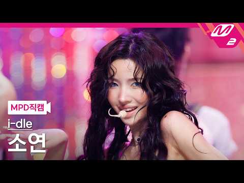 소연