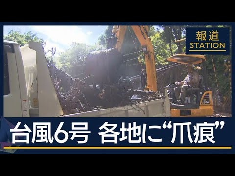 &ldquo;強風&rdquo;に&ldquo;土砂崩れ&rdquo;一時孤立も&hellip;台風6号　列島各地で爪痕あらわに【報道ステーション】(2026年6月3日)