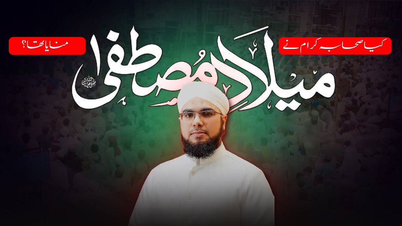 Kya Sahaba e Kiram Ne Milad Manaya? | Eid Milad Un Nabi Jaiz Hai? | 1500 Jashne Wiladat | 4K