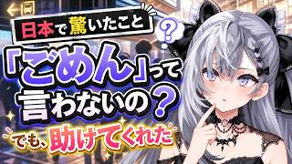 日本で誰もぶつかっても謝らないことに戸惑いつつ、駅で倒れた時に助けられて考えを改めるゼータちゃん【ホロライブID切り抜き/ベスティア・ゼータ/日本語翻訳】