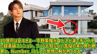 [Hirano Sho] One billion yen is too cheap... Hirano Sho bought this ultra-luxury apartment with h...