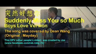 [Cn Eng Thai Pinyin sub] 突然好想你 / Suddenly Miss You So Much / จู่ๆก็คิดถึงนายเหลือเกิน [BL OPV]