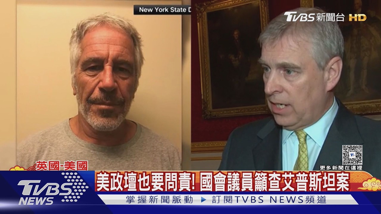 影音/瞪大雙眼超驚恐! 安德魯疑洩英國機密 偵訊12hrs獲釋