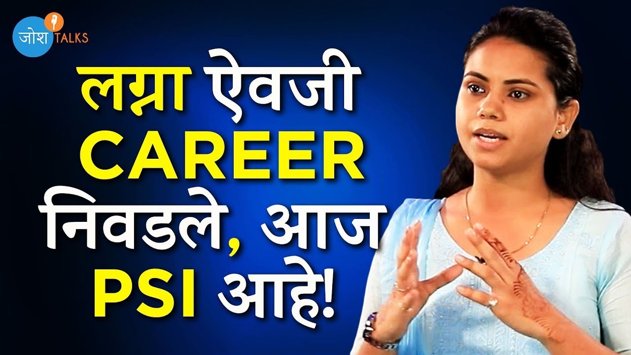 गावातील पहिली महिला PSI PSI Success Story Varsha Kale Josh Talks