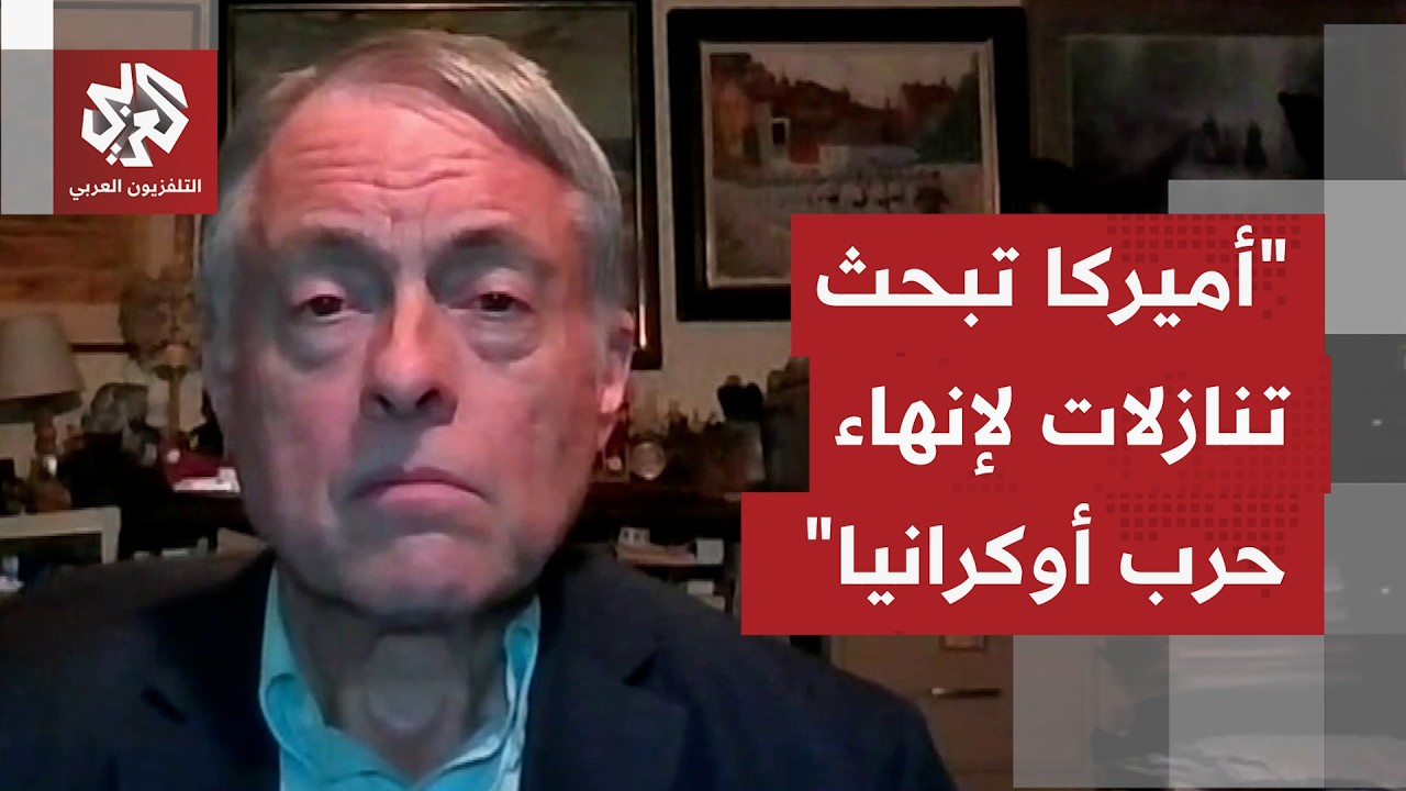 ما المتوقع أن تتوصل إليه التحركات الأميركية واللقاءات بموسكو وكييف بشأن الد?