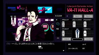 【実況】サイバーでパンクな一杯をどうぞ part18【VA-11 Hall-A】