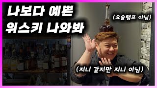 [ 위스키 ] 윌렛 팟 스틸 리저브 | 시선을 확 끄는 디자인으로 상을 받은 예쁜 미국 켄터키의 버번 위스키