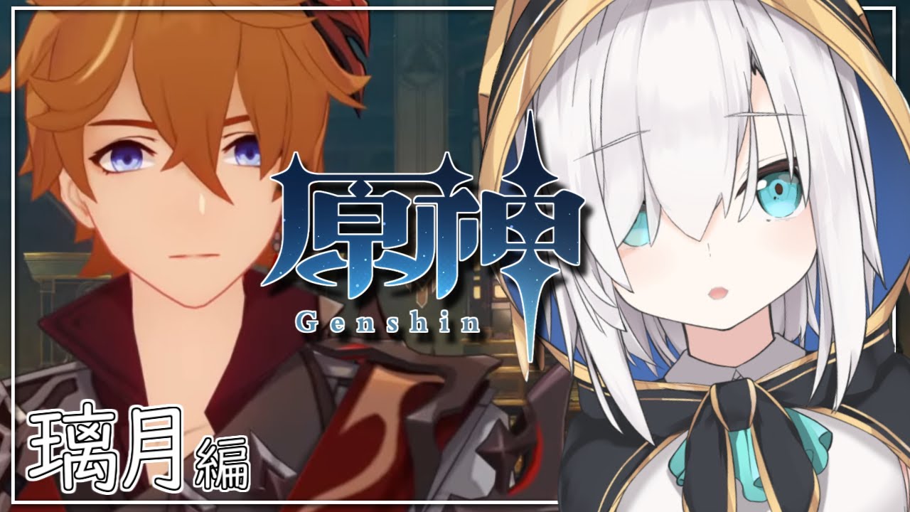 【原神/Genshin】1章 第3幕　迫る客星　～ﾊﾞｰﾊﾞﾗﾁｬﾝｶﾜｲｲ～【アルス・アルマル/にじさんじ】