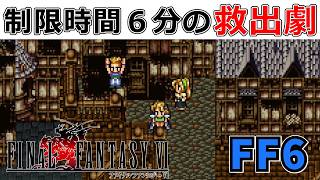 持ちこたえろマッシュ!制限時間内に子供を救出せよ#23【スーファミ版ファイナルファンタジー6】