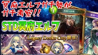 【シャドウバース】拓け!冥府への道!part33【ゆっくり実況】