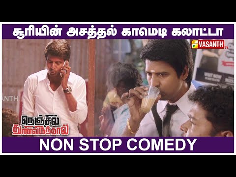 Nenjil Thunivirundhal Back To Back Comedy | சூரியின் அசத்தல் காமெடி கலாட்டா | Soori | Vasanth TV
