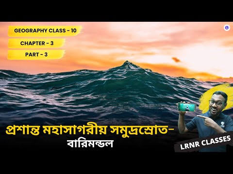 Chapter 3 Prosanto Mohasagoriyo Somudrosrot (Part 3) Barimondal