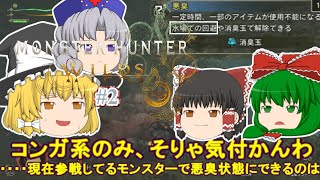 ゆっくり実況 【モンハンワイルズ】 #２ 霊夢のランス知識はＭＨＰ３で止まってる気がする
