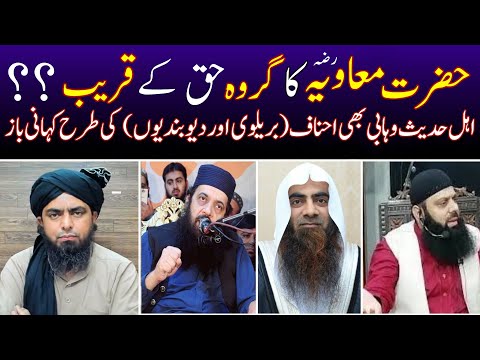 Hazrat Mouviya R.A Ka Groah Bhi Haq Pr ?? Ahale Hades Bhi Kahani Baz ?? Engr Muhammad Ali Mirza Sb