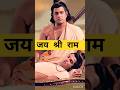 Jin Par Kripa Ram Kare Jin Par Kripa Ram Kare Ringtone Shorts Ram Youtubeshorts