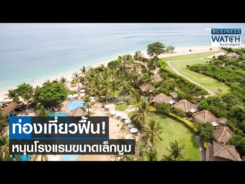 คลิกเพื่อดูคลิปวิดีโอ