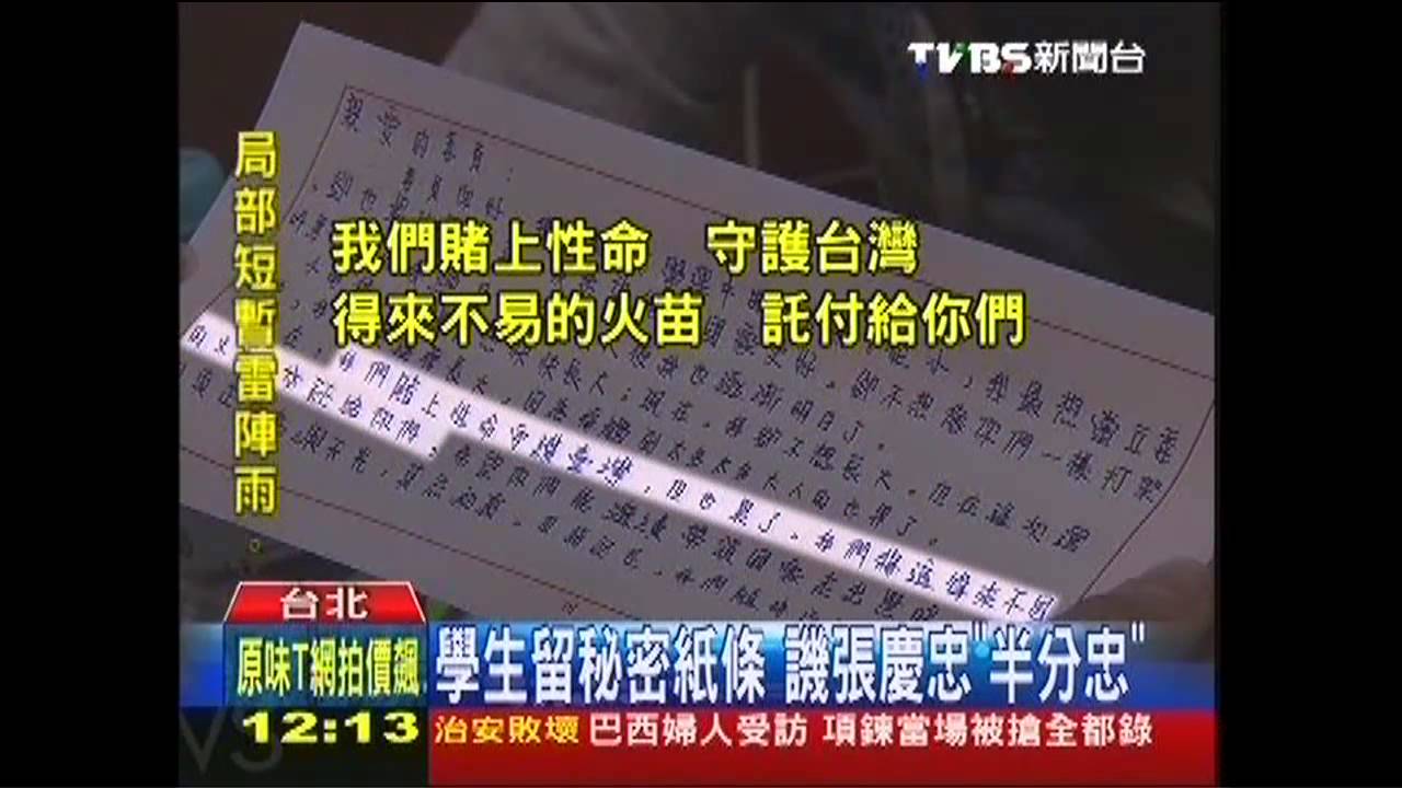 諷「半分忠」! 學生送特大字條酸張慶忠
