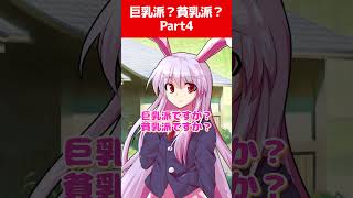 【ゆっくり茶番劇】巨乳派？貧乳派？Part4【それはささらの幻想奇聞第三章】#ゆっくり茶番劇 #幻想入り