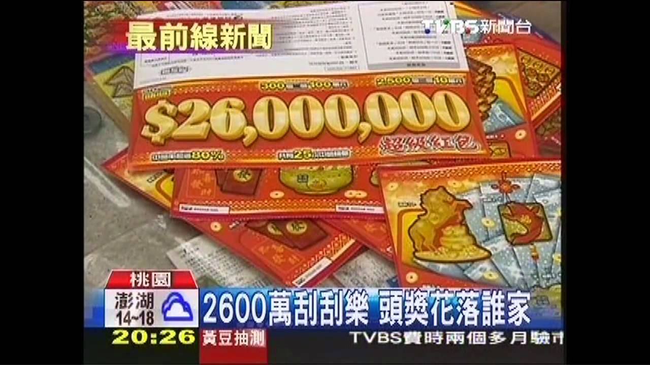超級紅包刮刮樂 貳獎百萬6人中