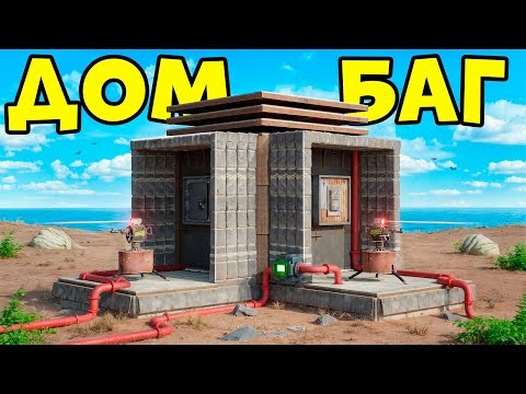 ДОМ БАГ! Страшный сон ГРЕЧЕСКОГО КЛАНА в Раст/Rust