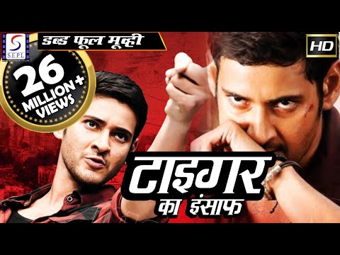टाइगर का इंसाफ Tiger Ka Insaaf | 2018 साउथ इंडियन हिंदी डब्ड़ फ़ुल एचडी मूवी | महेश बाबू | रक्षिता