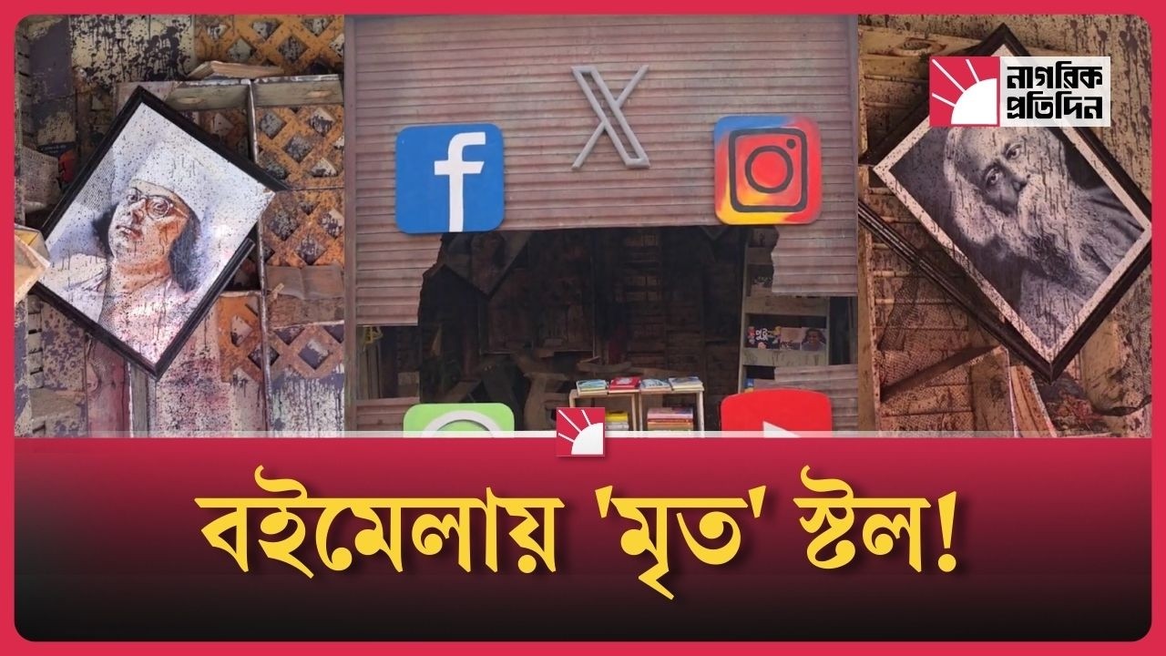 অর্ধেক সাঁটার, ভাঙা ফ্রেম বইমেলায় বিদ্যানন্দের এই স্টলটি কেন এত আলোচনায়